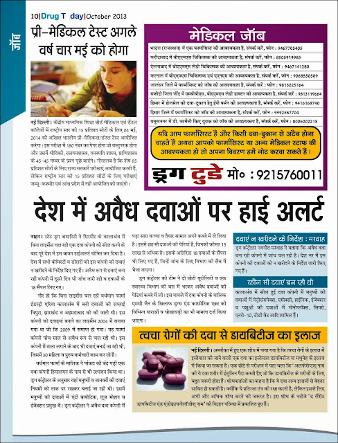 ranbaxy news drug today hindi news pharmacist job medical job darpan medical times top pharma media india indian drug today