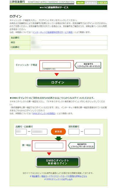 金融機関へログイン