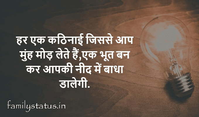 2 Line Motivational Status In Hindi