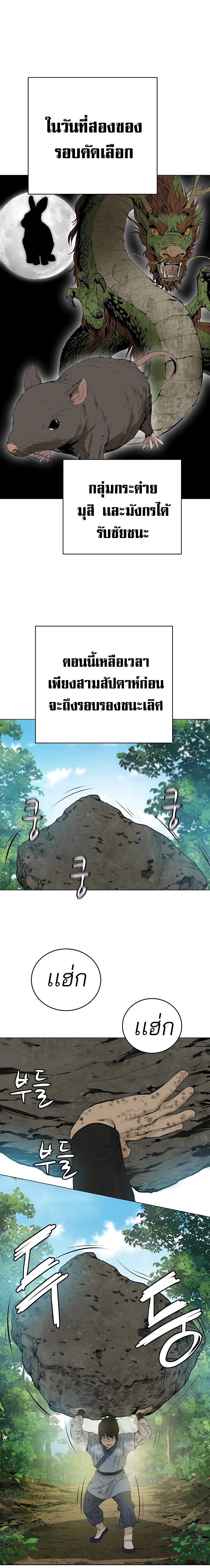 Weak Teacher ตอนที่ 81