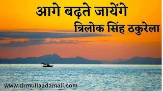 Motivational Poem in Hindi