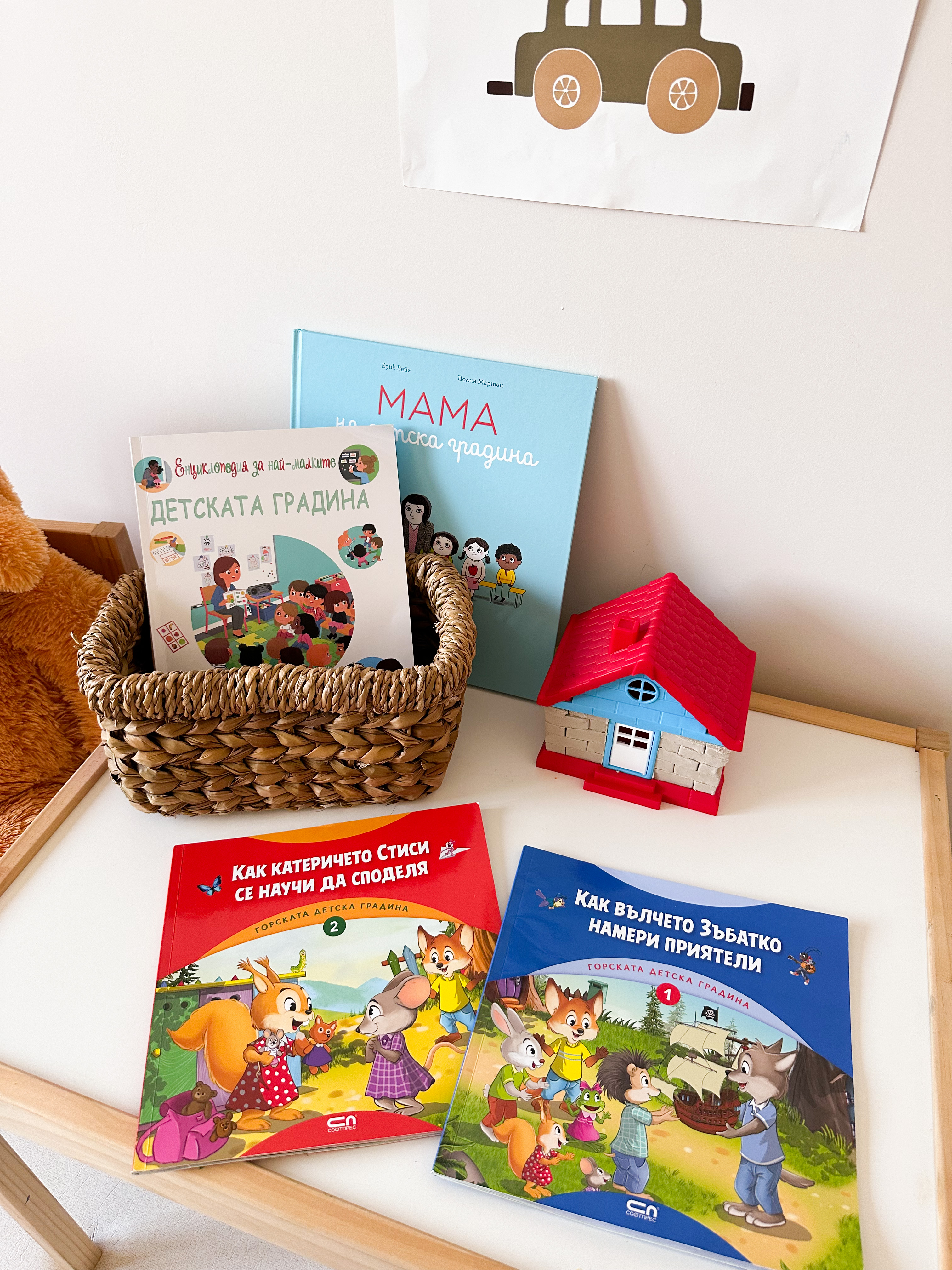 10 книжки за по- лесна адаптация в детската градина
