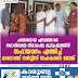 പരേതനായ എടത്തോടെ  സദാശിവന്റെ നിരാലംബ കുടുംബത്തിന്  സഹായധനം എത്തിച്ച്  മാലോത്ത് സർവ്വീസ്   സഹകരണ ബേങ്ക്