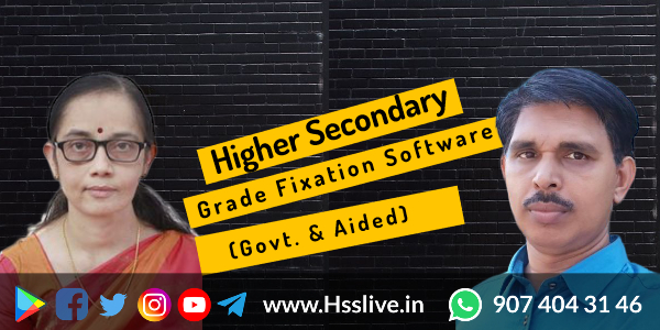 Higher Secondary Grade software