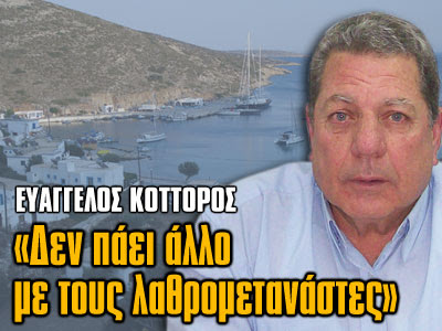 Ευάγγελος Κοττορός: Δεν πάει άλλο με τους λαθρομετανάστες