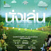 [MP3] GMM - NANG LEN SPECIAL (นั่งเล่น) 2016 320kbps