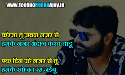 bhojpuri shayari love