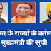 Chief Ministers