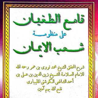 Download Kitab Qomi’ut Tughyan Makna Pesantren - Panduan Ilmu Tauhid Salaf