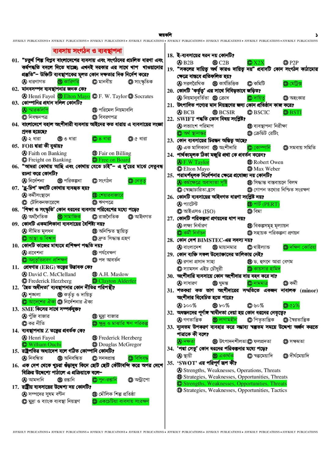 GST University 'C' Unit Admission Test Question Solution