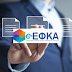 Αλλάζει ο e-ΕΦΚΑ: Oι 20+ ηλεκτρονικές υπηρεσίες για συνταξιούχους-Απόστρατους