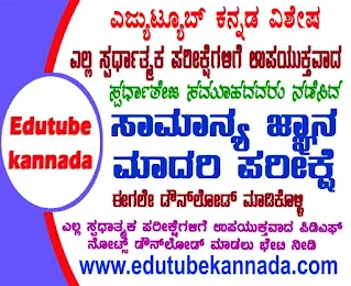 [PDF] Spardha Teja GK Model Question Paper With Answers For All Exams PDF Download Now