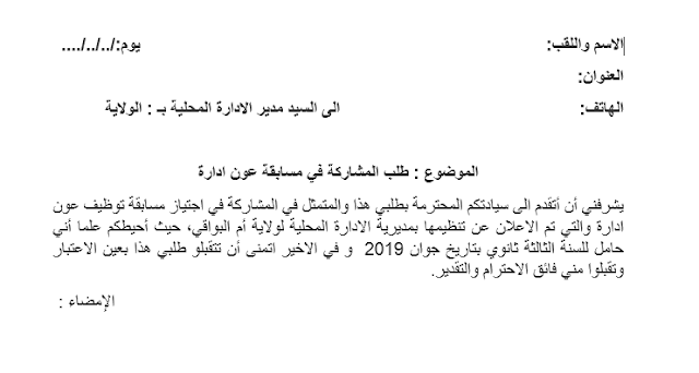 طلب خطي للمشاركة في مسابقة عون ادارة