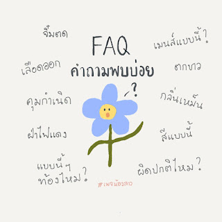 A flower asking various female frequently asked question such as birth control, vaginal bleeding, pregnancy, vagina queefing and vagina hygiene..