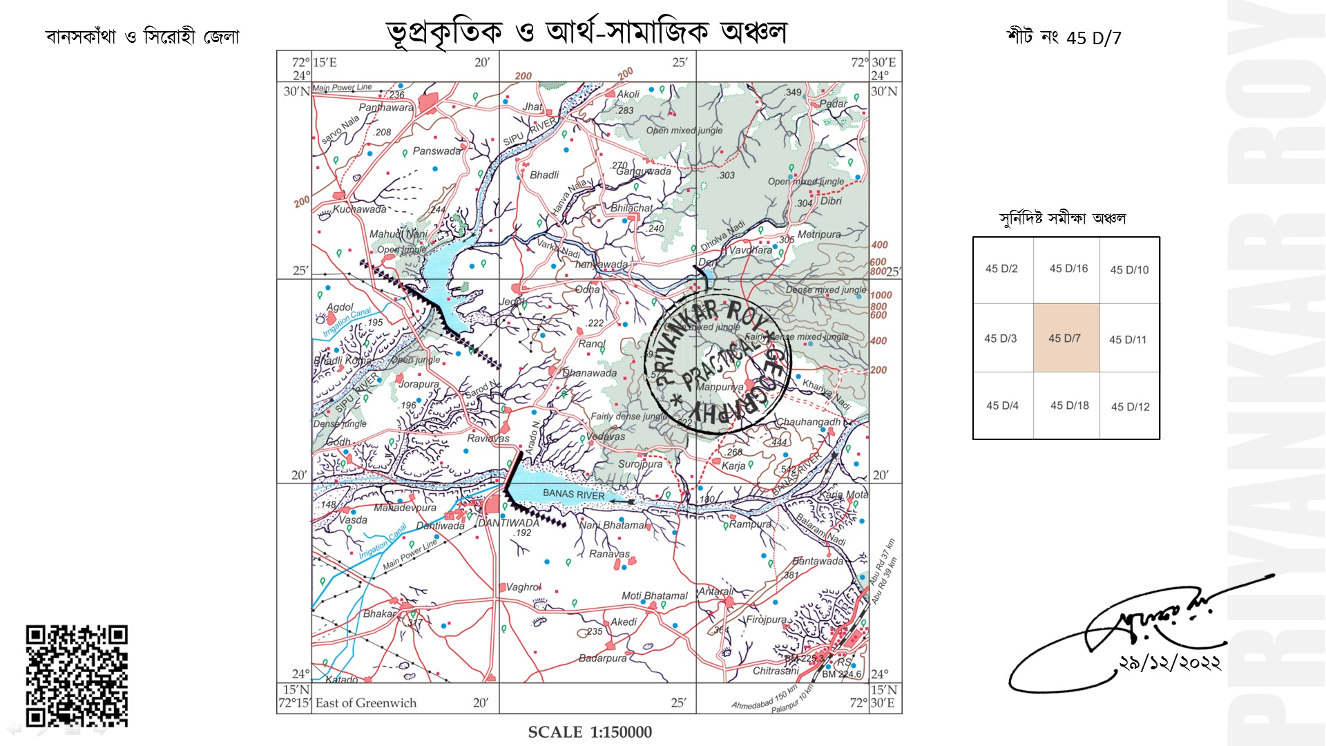 টোপোম্যাপ ৪৫ ডি/৭ ভূপ্রকৃতি