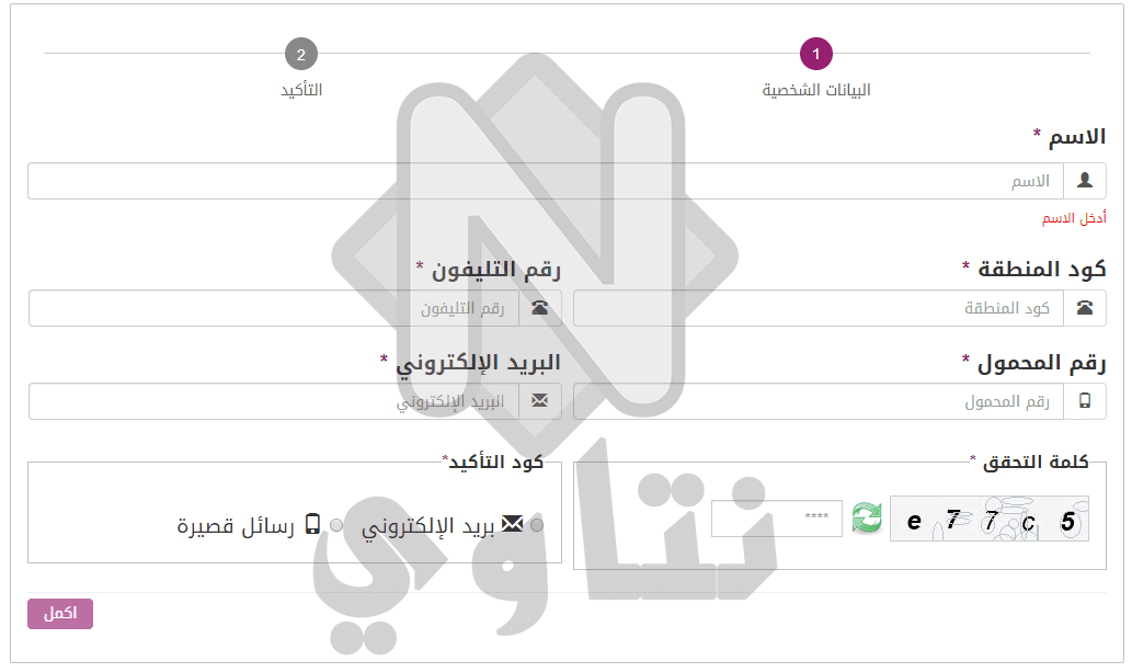 التسجيل في موقع وي الجديد