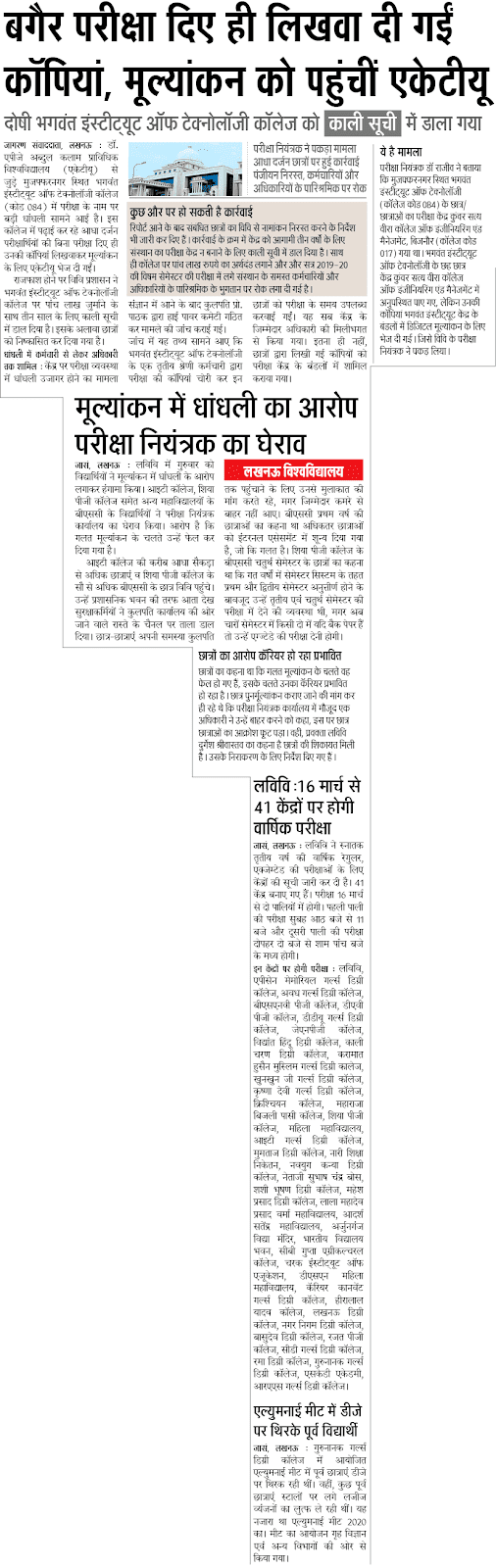 बगैर परीक्षा दिए ही लिखवा दी गईं कॉपियां, मूल्यांकन को पहुंचीं एकेटीयू