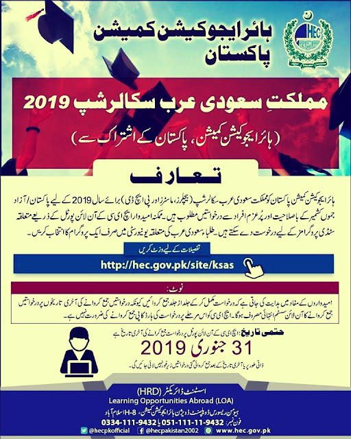 HEC Scholarship in Saudi Arabia 2019 For Pakistani Students (KSA)