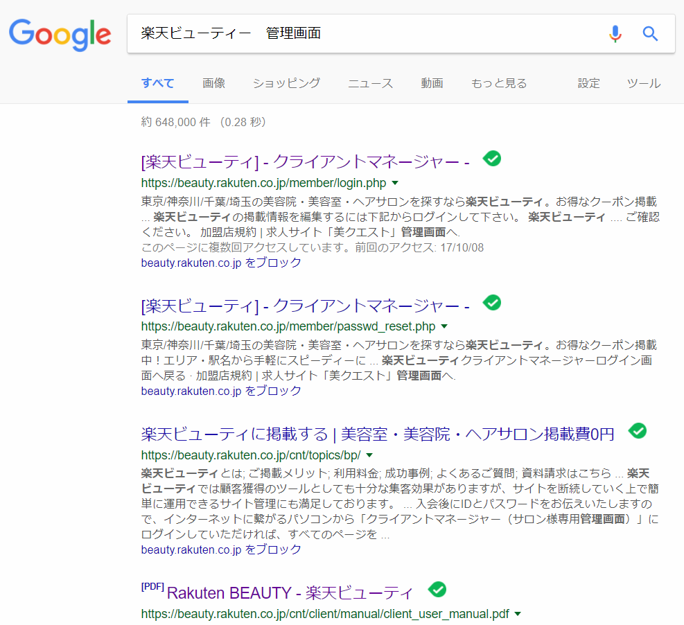 6bitamemo 6bitaドットコム 楽天ビューティー管理画面 美容院用