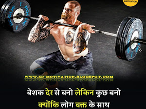 Kd Motivation : मेरे अंदर भी एक बुरी आदत है    मैं सभी इंसानों को अच्छा समझ लेता हूँ ...