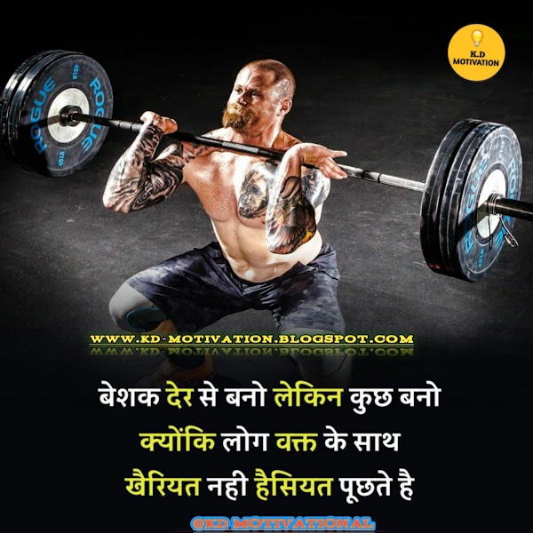 Kd Motivation : मेरे अंदर भी एक बुरी आदत है    मैं सभी इंसानों को अच्छा समझ लेता हूँ ...