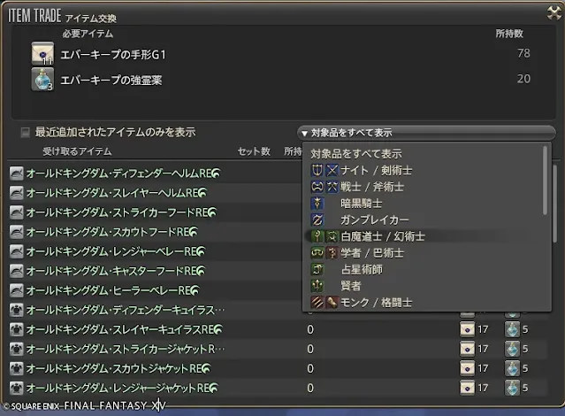 新式RE装備交換画面の画像