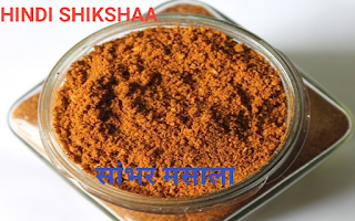 sambar ingredients, sambar preparation, homemade sambar powder,sambhar masala recipe, how to make sambar masala at home in Hindi,hindi masala 