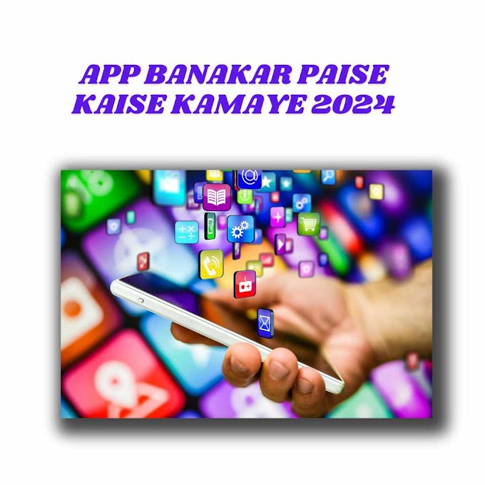 App Banakar Paise Kaise kamaye 2024 अपना खुद का मोबाइल एप्लिकेशन बनाना और उससे कमाई करना