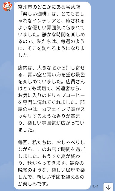 ６．楽しい　珈琲　常州市　の3語を使って400字のおもしろい話を作ってください（回答）