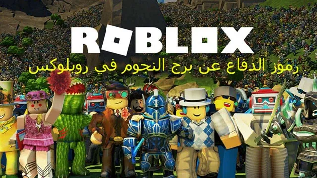 اكواد روبلوکس ملابس, اكواد روبلوکس 2023