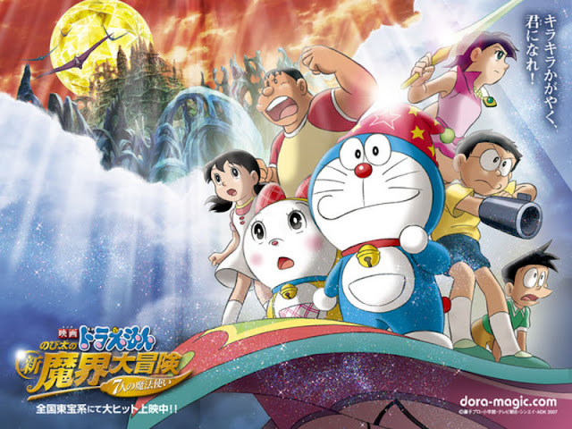 Doraemon ตะลุยแดนปีศาจ 7 ผู้วิเศษ