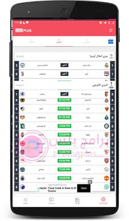 مباريات تطبيق لايف بلس