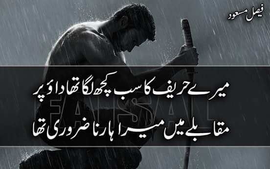 Muqaabley main mera haarna zaroori tha urdu poetry images