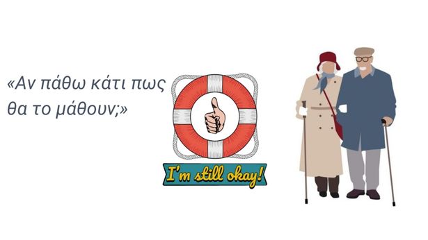 I'm still okay - Δωρεάν υπηρεσία καθημερινού check in για άτομα που μένουν μόνα τους