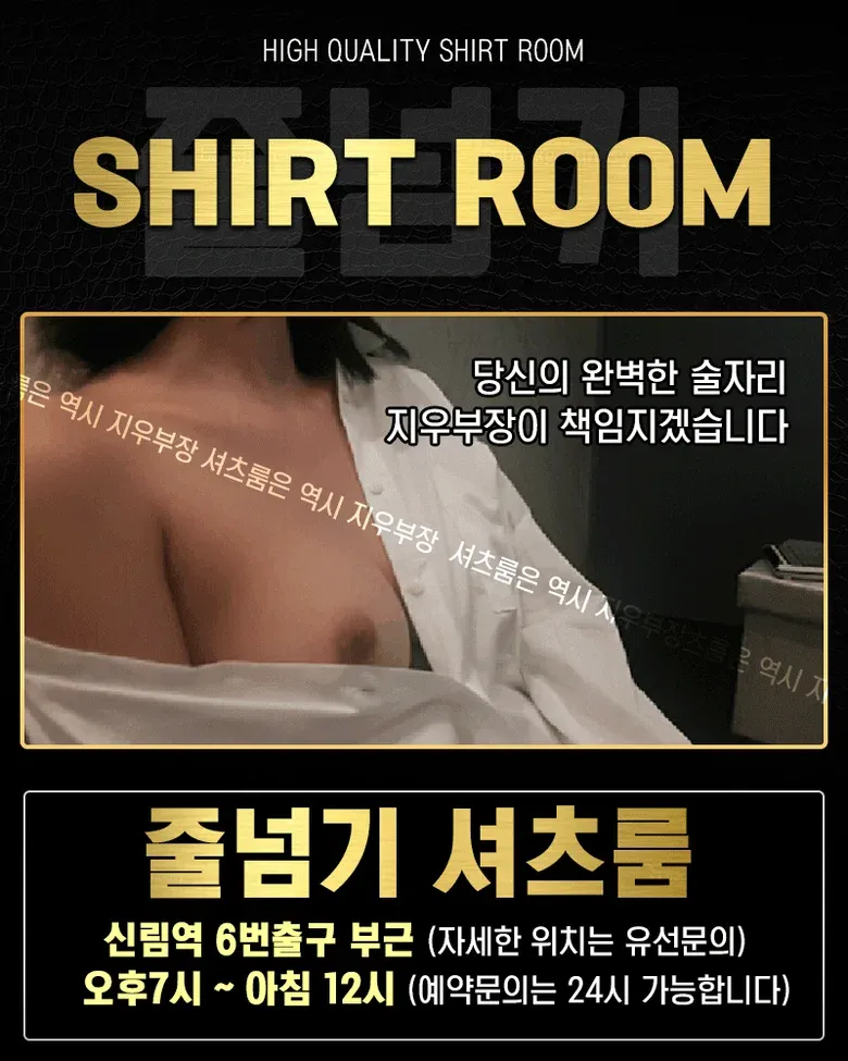 서울 오피 주대이벤10만셔츠룸 지우부장