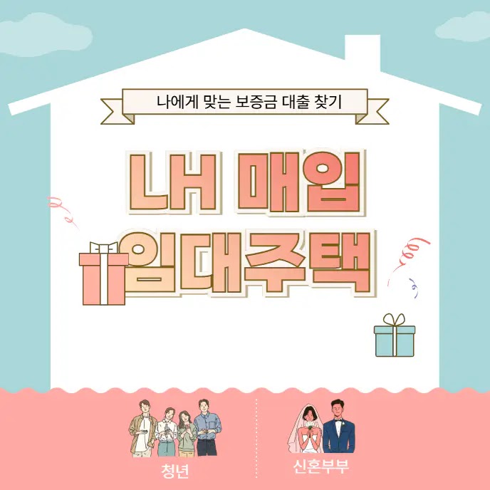 LH매입임대주택 나에게 맞는 보증금 대출 찾기 | 오후 생활정보