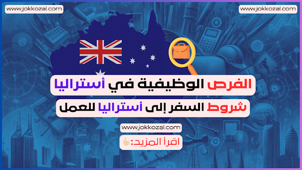 الهجرة إلى أستراليا,الهجرة إلى استراليا,كيفية الهجرة إلى استراليا,الهجرة إلى أستراليا 2020,مزايا الهجرة إلى أستراليا,أسهل طرق الهجرة إلى استراليا,استراليا,عيوب الهجرة إلى أستراليا,متطلبات الهجرة إلى أستراليا,السفر إلى استراليا,نظام النقاط للهجرة إلى أستراليا,مميزات الهجرة لأستراليا,اللجوء إلى أستراليا,أنواع الفيزا أستراليا,الهجرة الى استراليا,الهجرة الي استراليا,الهجرة إلى أستراليا مع محمد كمال,الحياه في استراليا,اللجوء إلى استراليا,الهجرة