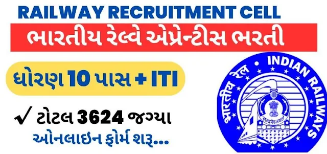 recruitment-by-rrc-western