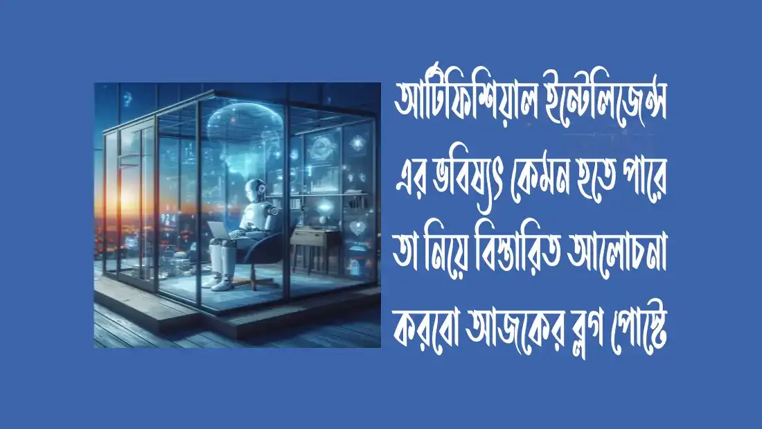আর্টিফিশিয়াল-ইন্টেলিজেন্স-এর-সুবিধা