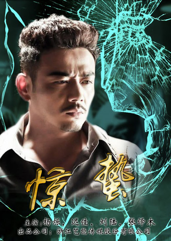 Jing Zhe China Drama