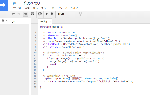 GAS】QRコードで簡単登録できる座席表を作ってみた - ITと僕とチョコミント