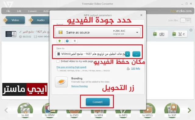 تحويل الفيديوهات بجودة عالية بواسطة برنامج Freemake Video Converter