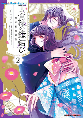 十番様の縁結び 神在花嫁綺譚 Ju Ban Sama No Emmusubi Kamiari Hanayome Ayaginu Tan 第01-02巻