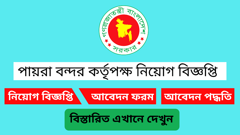 PPA Job Circular 2023