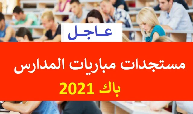 مباريات 2021