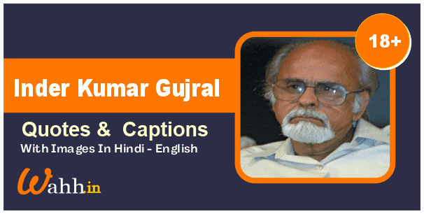 Inder Kumar Gujral Quotes In Hindi & English With Images