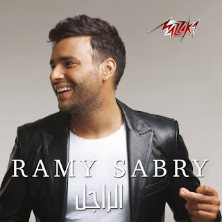 اغانى رامى صبرى - Album Ramy Sabry 