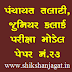 Panchayat Talati,Jr.Clerk,Gram Sevak 100 Marks Model Paper No.23 By Shikshanjagat