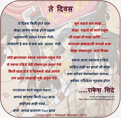 Rakesh Shinde Marathi Kavita ते दिवस..... (Te Diwas) rocky.shinde@gmail.com 