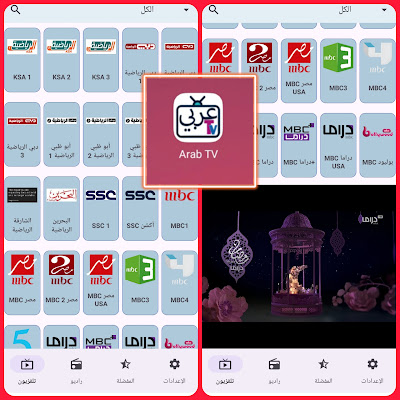 Download the Arab TV Arab TV application to watch channels and movies for Android 2024